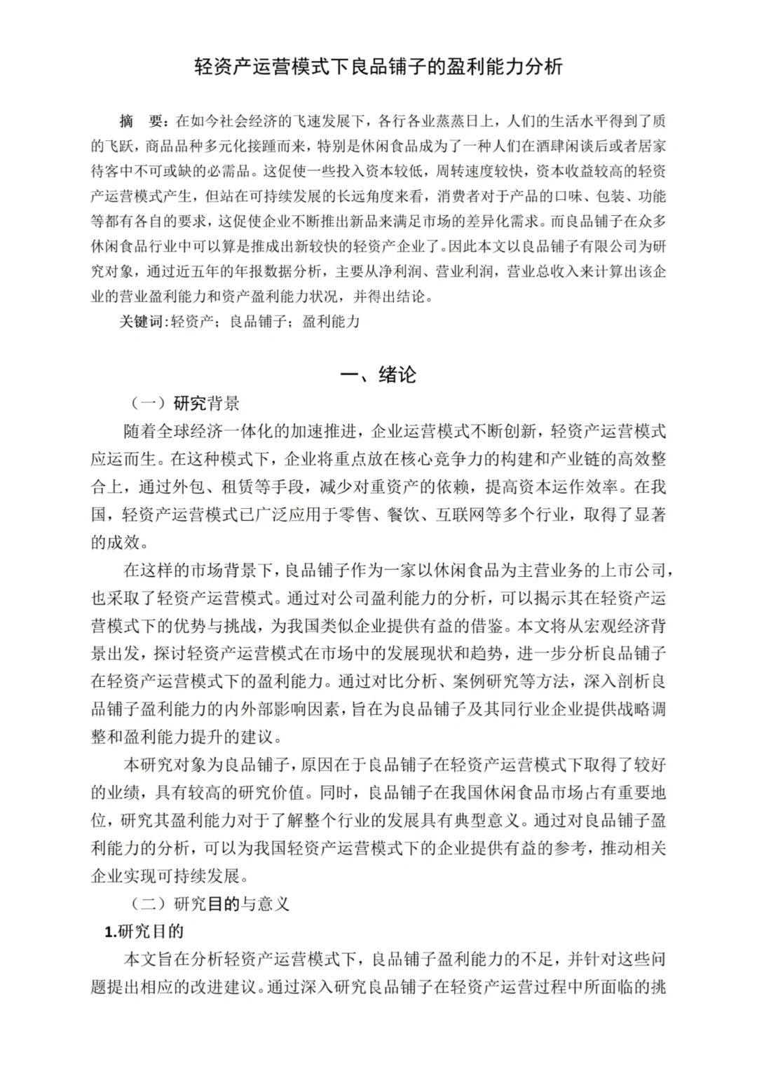 企业盈利能力分析还不会的看这篇