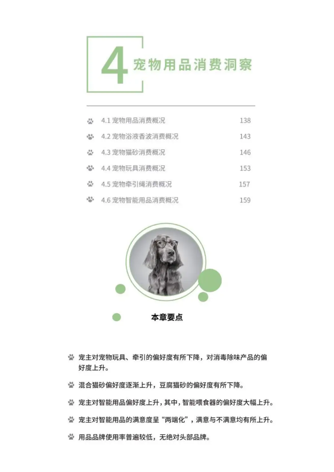 2025中国宠物行业白皮书免费分享