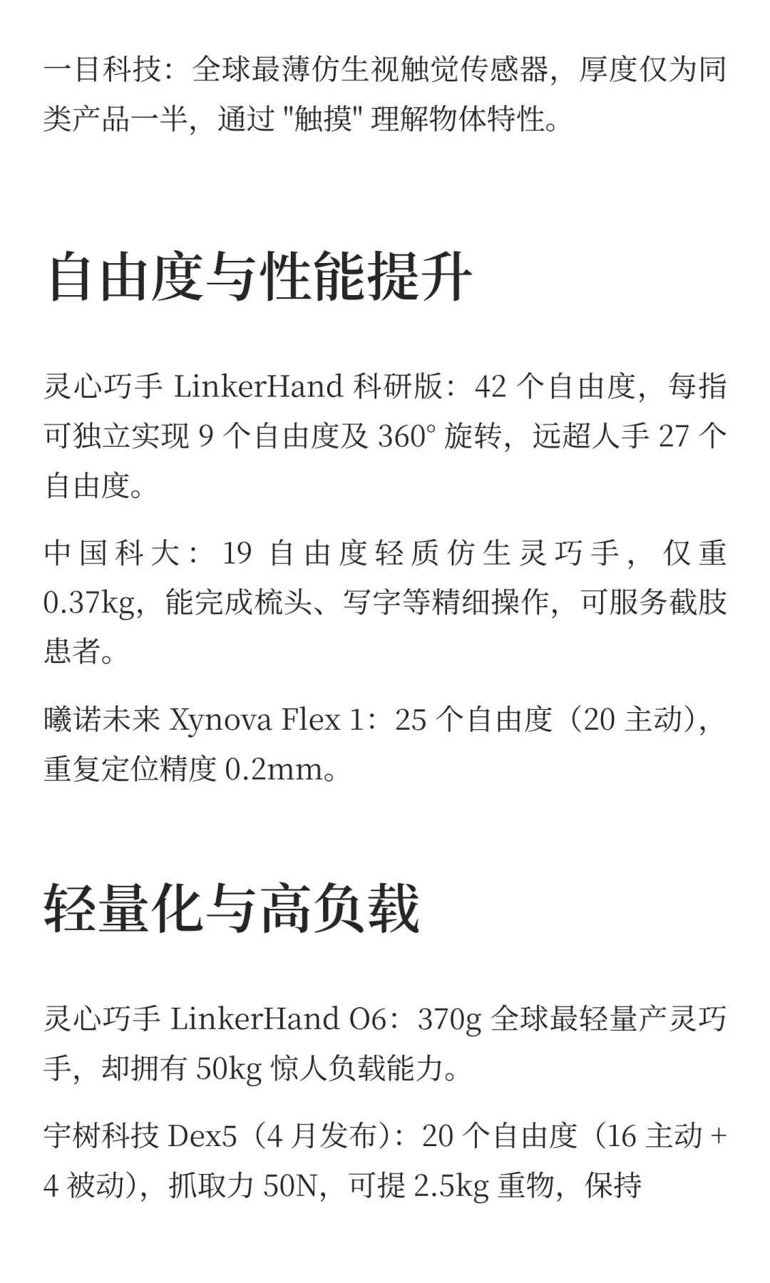国产灵巧手行业最新信息发布(2025年10-11)