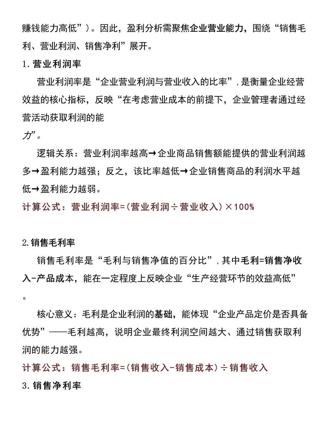 企业盈利能力分析概述（附案例）