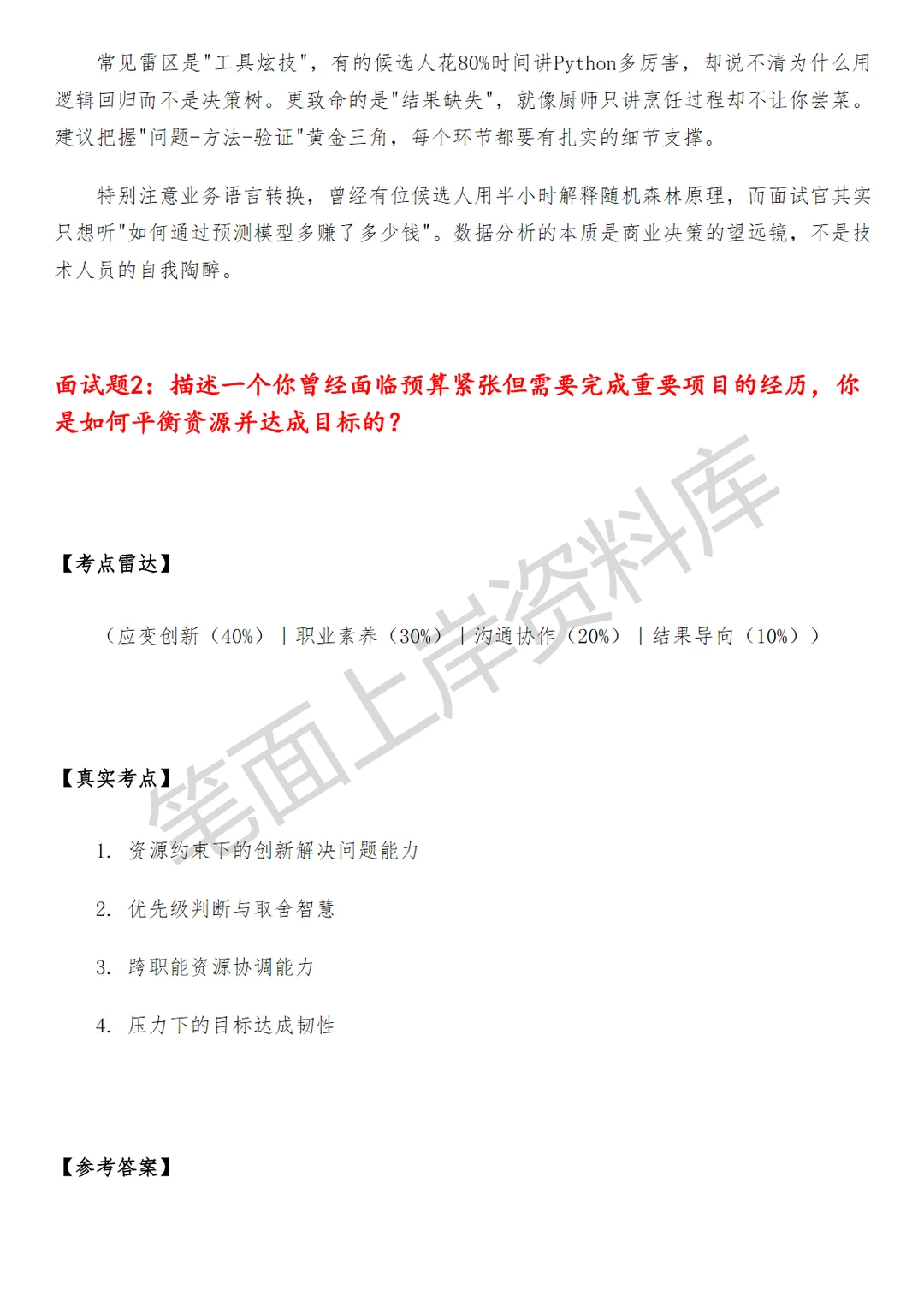 经营规划和分析