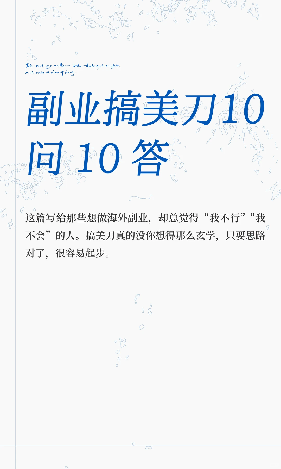 出海美金副业(答疑篇)