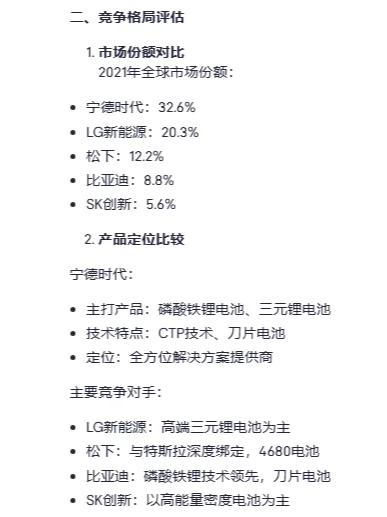 如何用AI完成行业分析