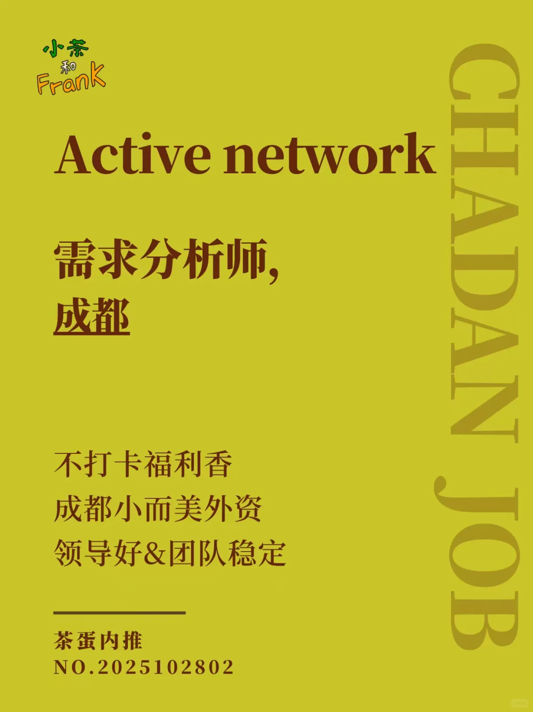 成都小而美外企分析师!领导nice福利好?