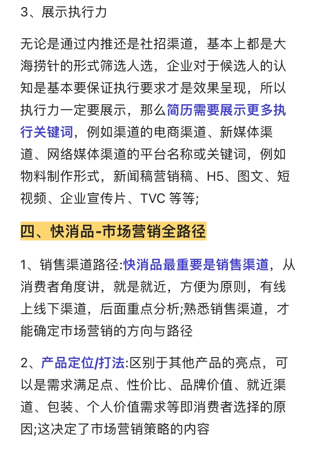 外企快消行业求职思路
