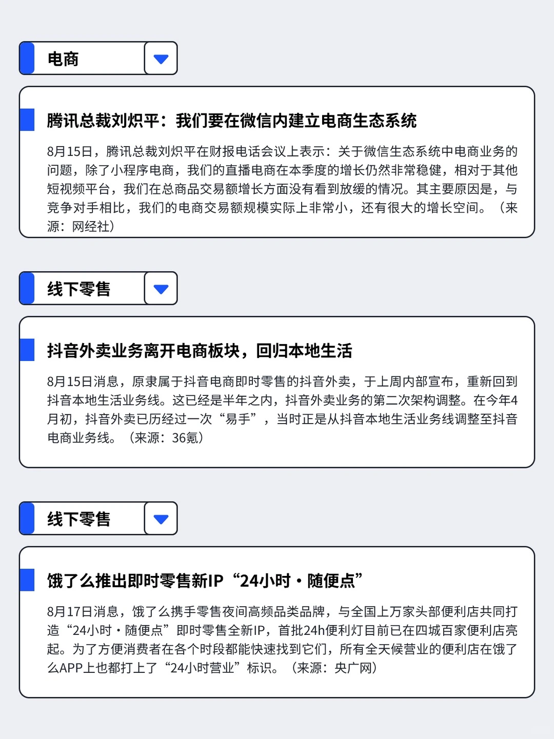 8.12-8.18丨本周快消品行业分析左滑速看