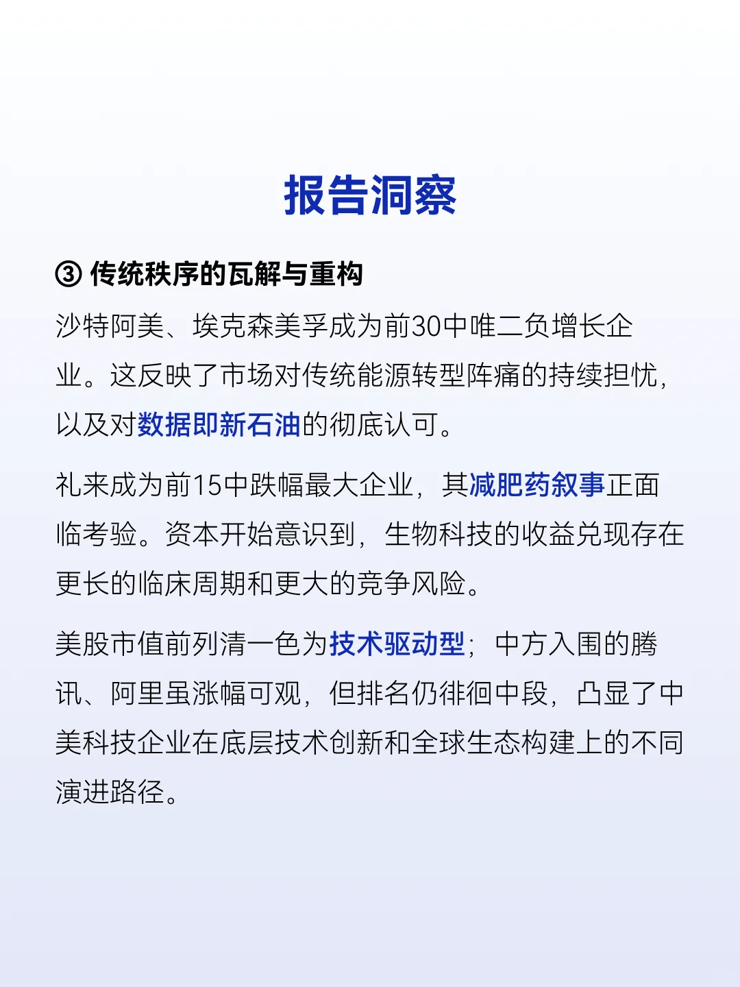 2025全球市值榜:AI重塑全球资本版图