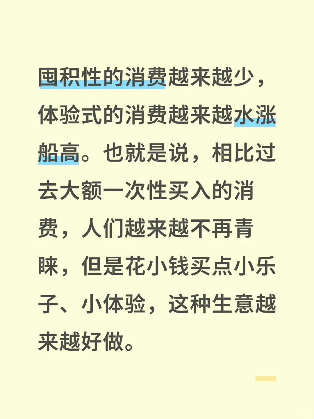 消费趋势的变化：人们越来越青睐买小乐子