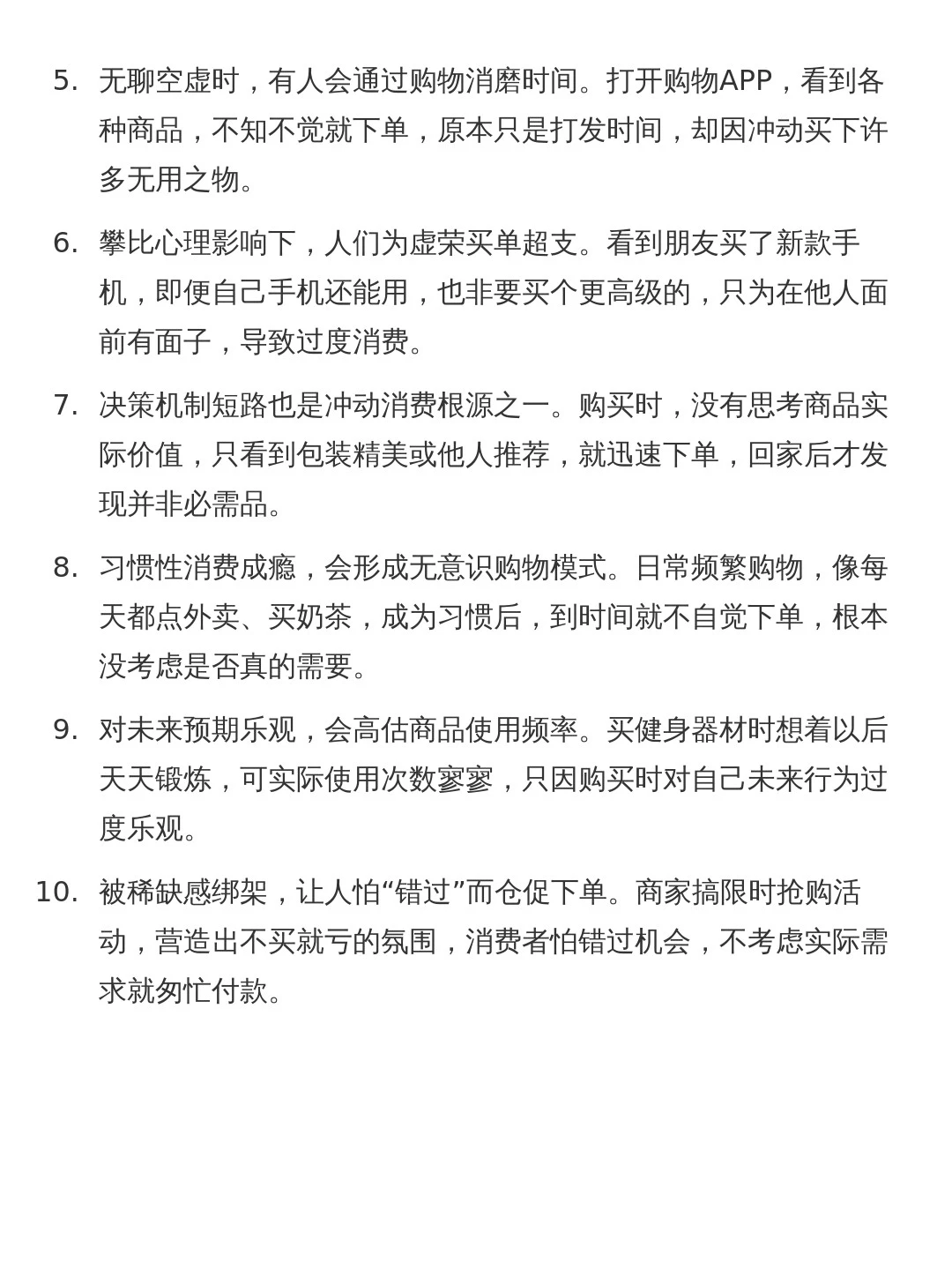 冲动消费的根源