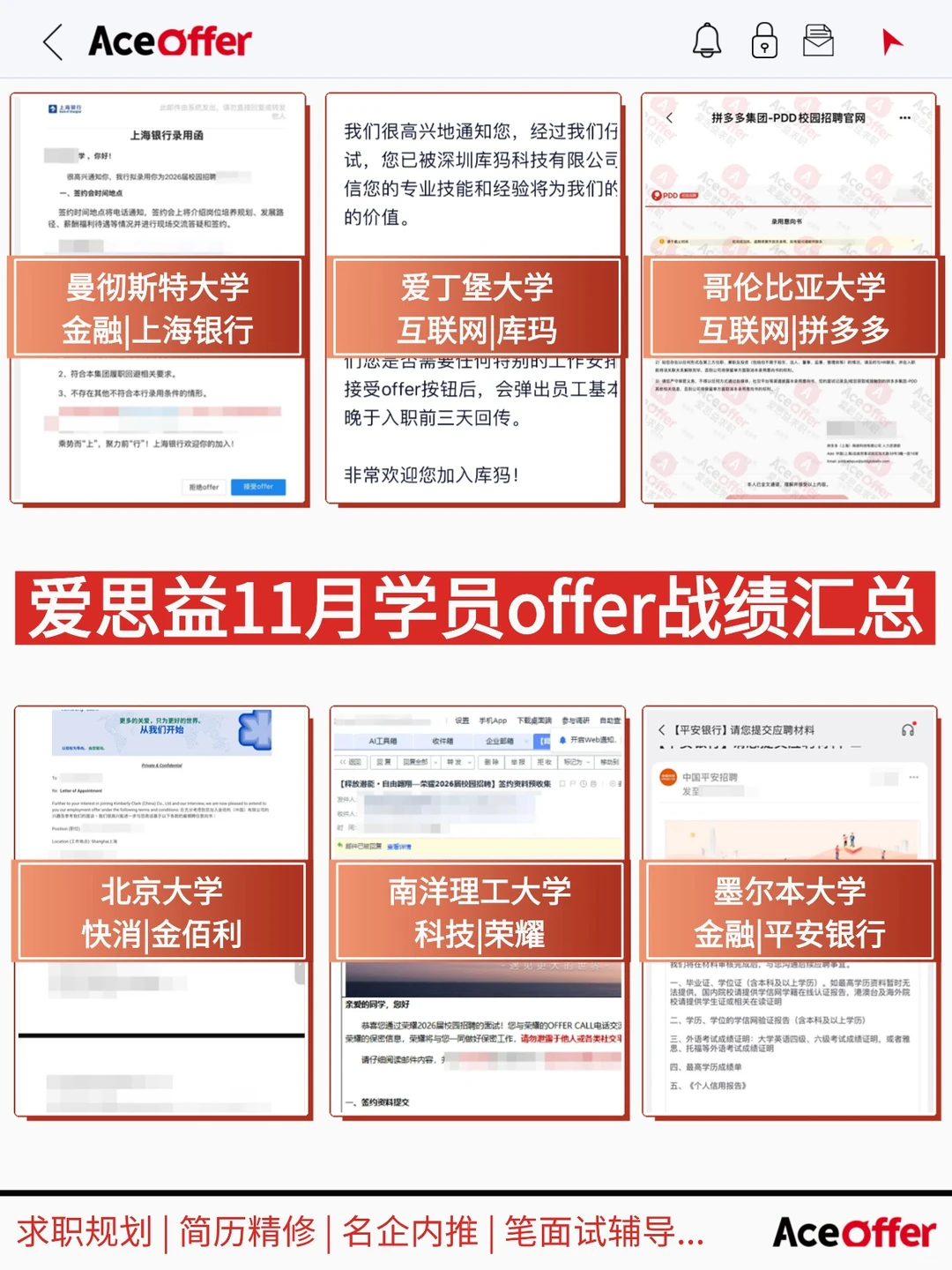 秋招offer再上新!爱思益学员持续收割中...