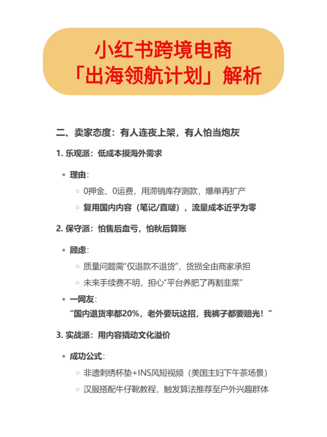 小红书出海跨境电商,观望还是入场?
