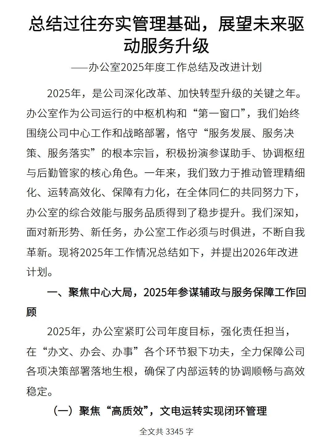 办公室2025年度工作总结及改进计划