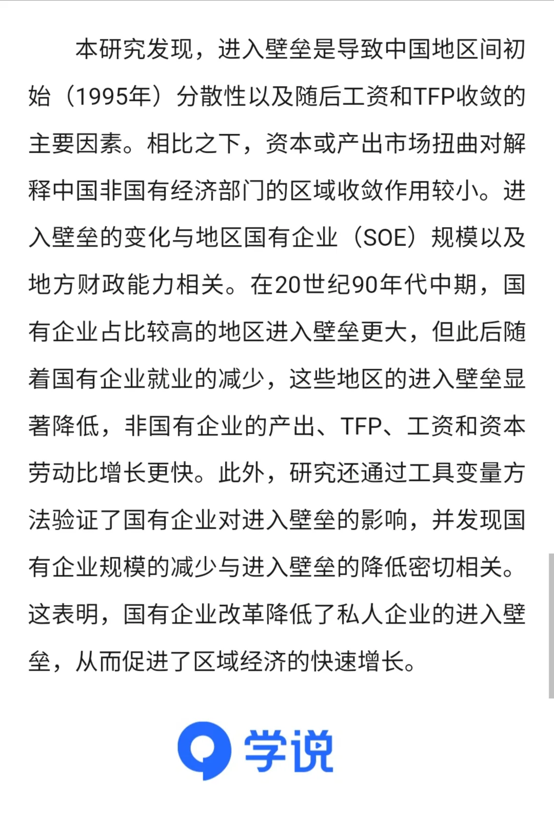 三位外国学者研究中国区域增长登上RES