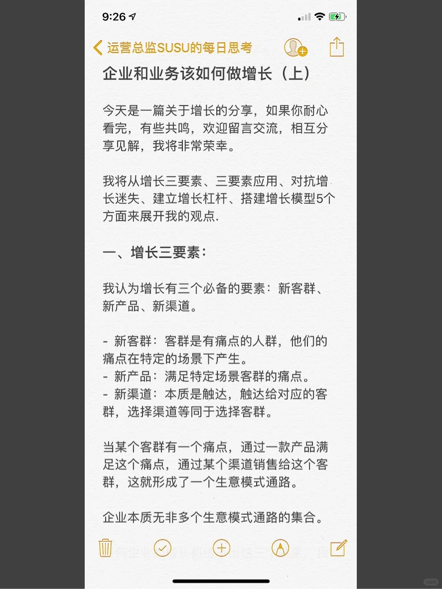 5000字长文:企业和业务该如何做增长?(上)