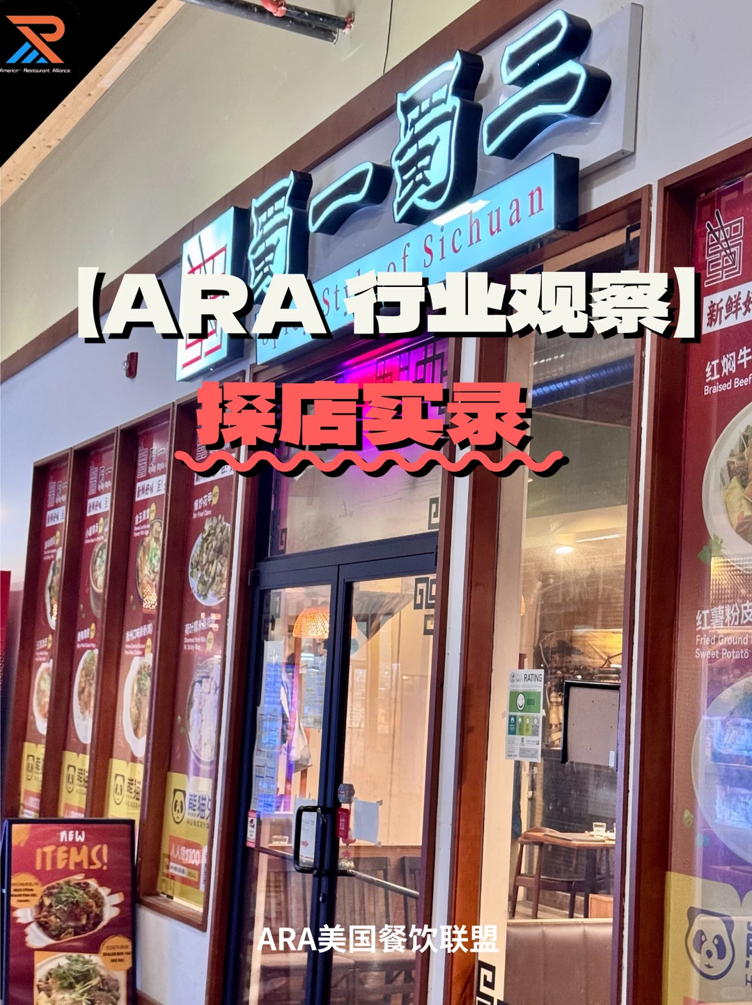 Seattle蜀一蜀二：老客失望背后的品牌警钟
