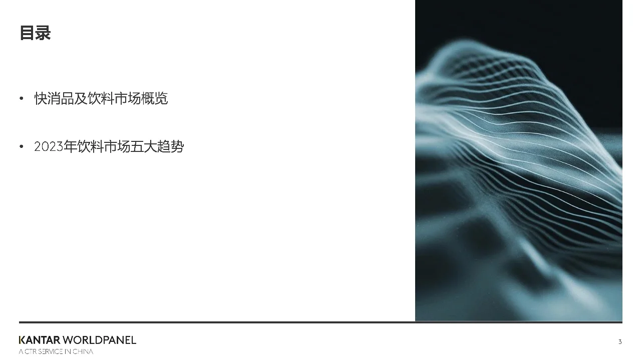 消费者指数2023饮品行业沙龙