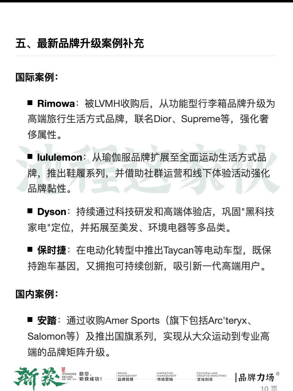 品牌升级,到底升级的是什么?
