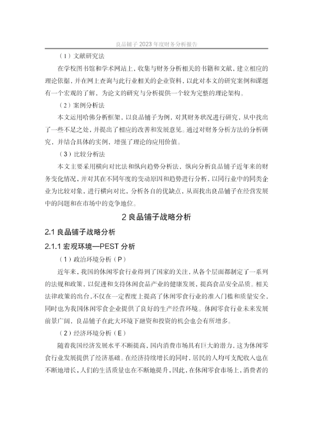 会计学专业高分论文❗️最新数据分析快来看