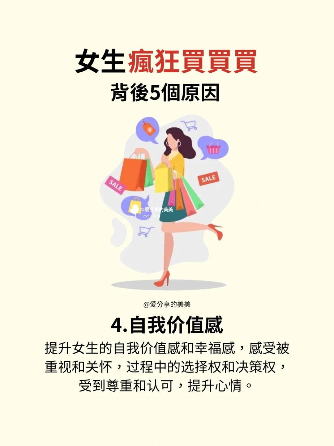 女生疯狂买的5个原因：我们买的是情绪