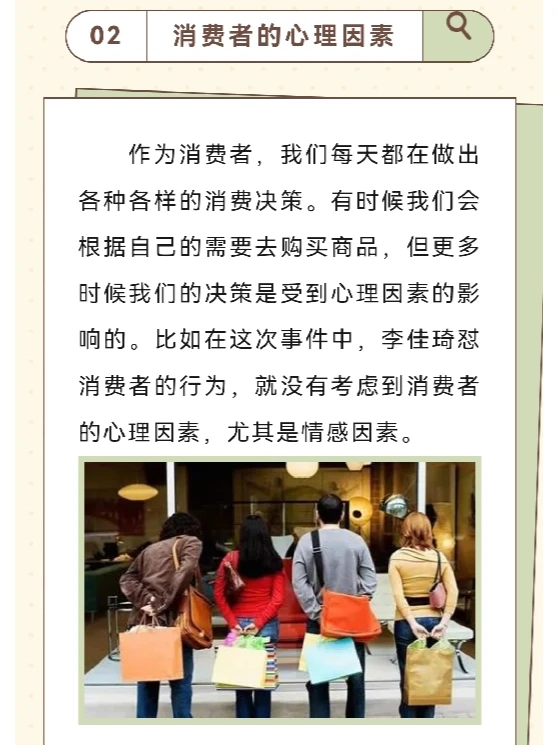 用消费心理学看“主播翻车事件”