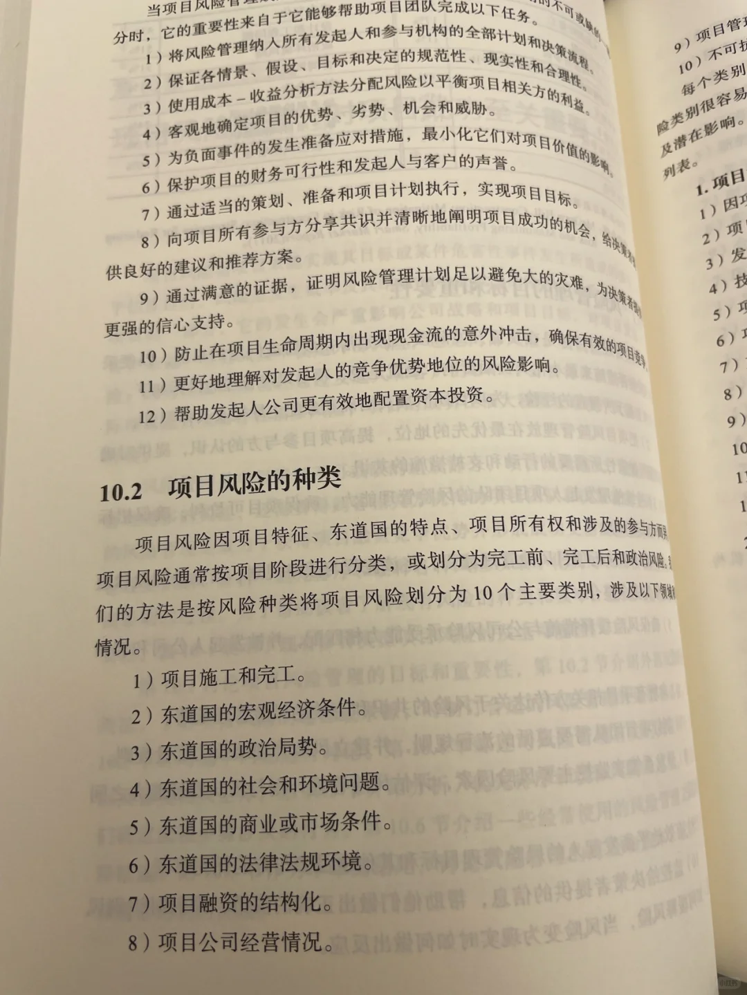 投融资管理—项目融资