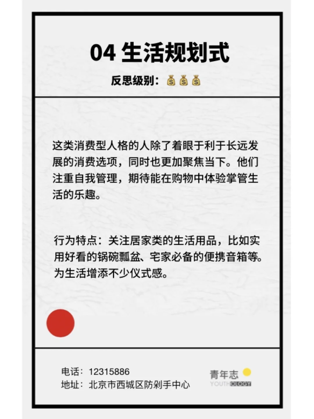 七种消费型人格 | 来看看你属于哪一种?