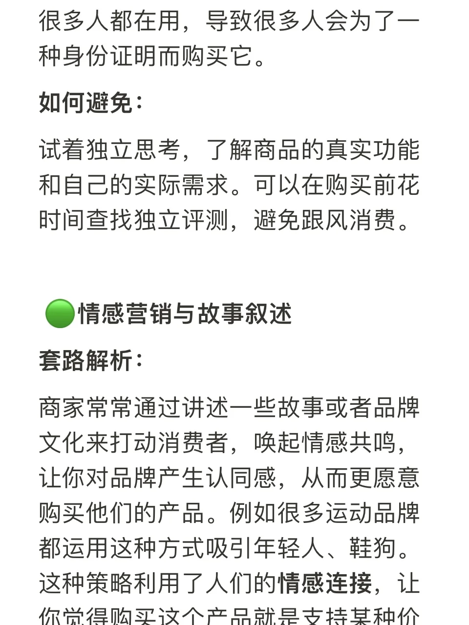 商家是如何诱导我们消费的