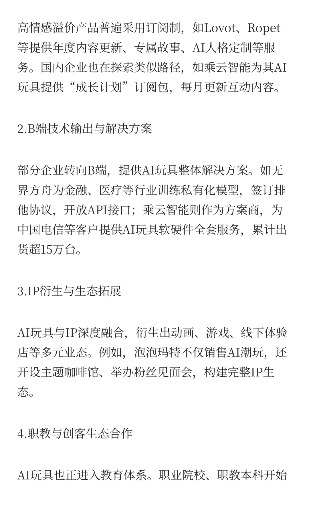 我们飞了7000公里,扒光AI硬件行业的底裤