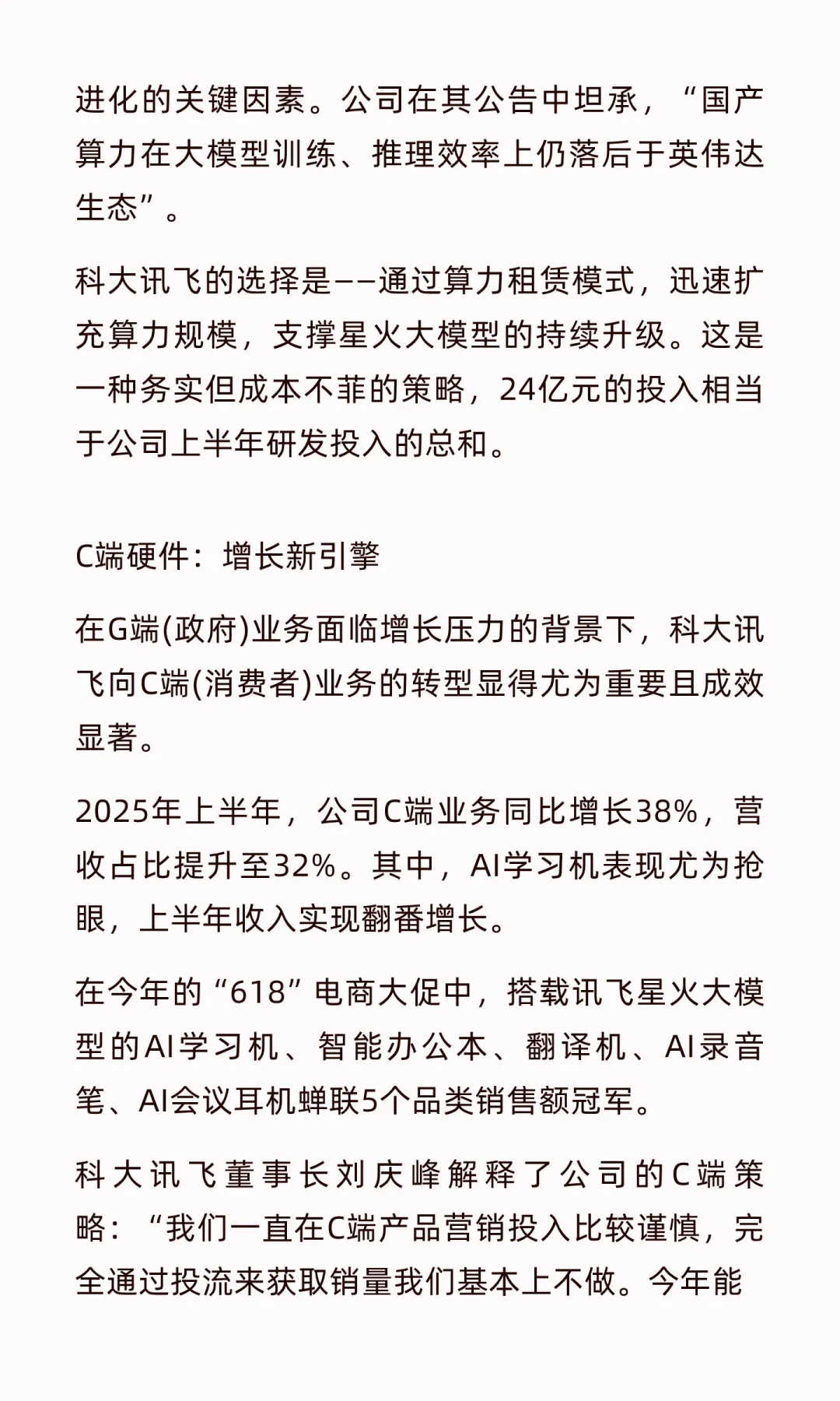 科大讯飞百亿营收下的野心与焦虑