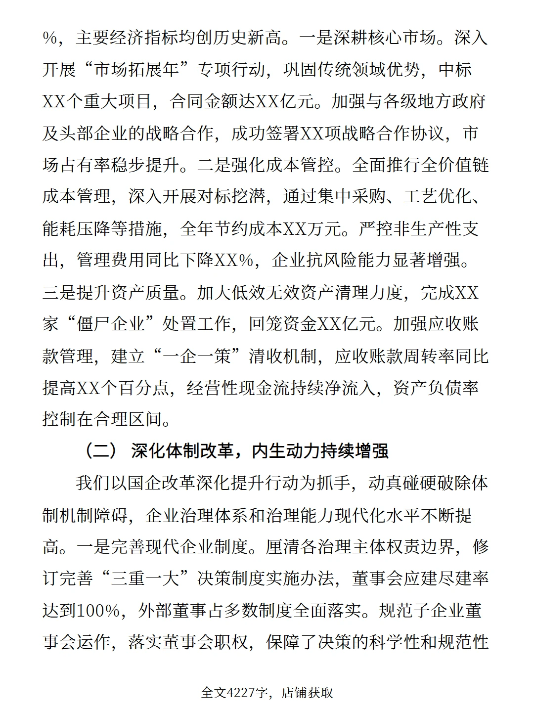 国企2025年工作总结及2026年工作计划