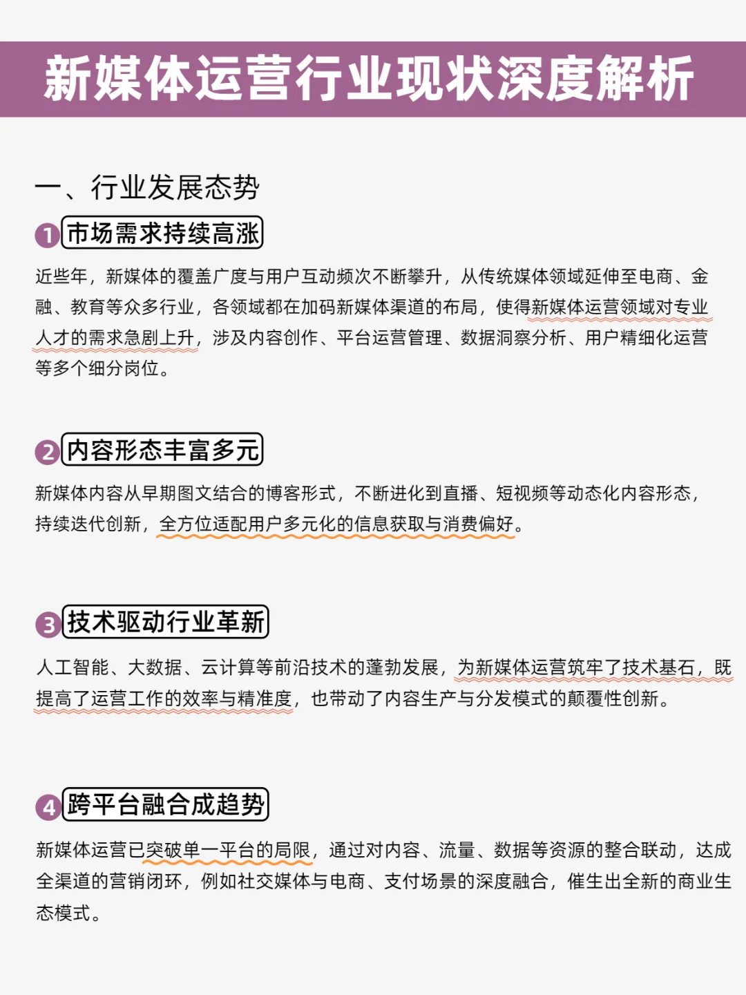 新媒体运营这行，现在到底怎么样？
