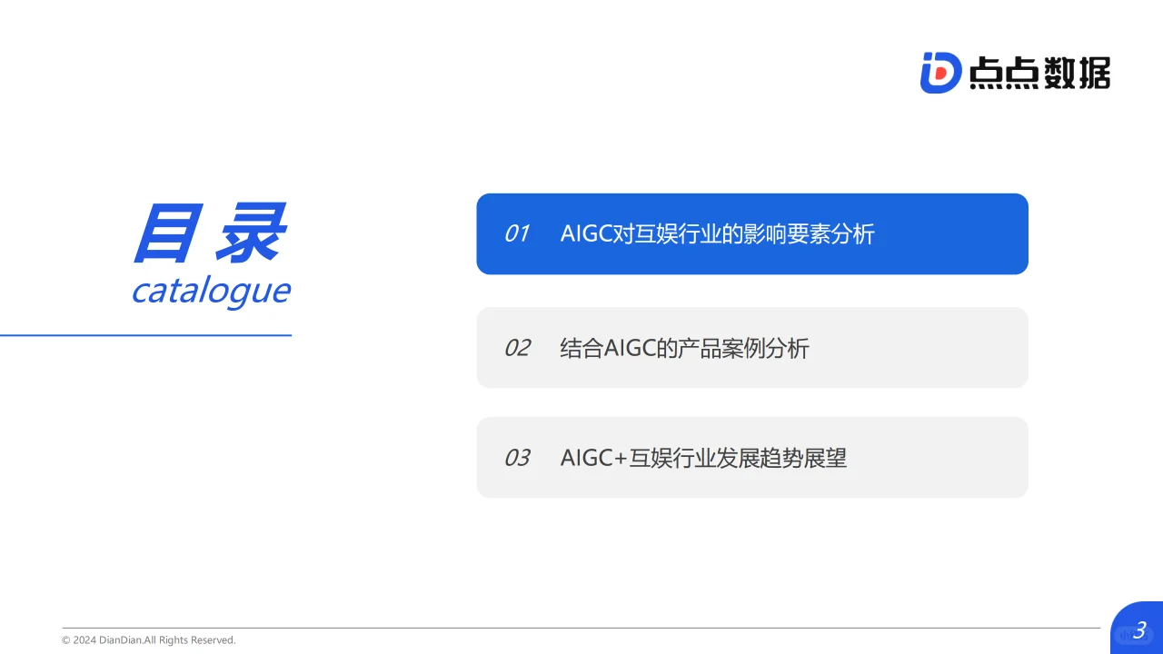 2024年AIGC对互动娱乐行业影响趋势洞察报告