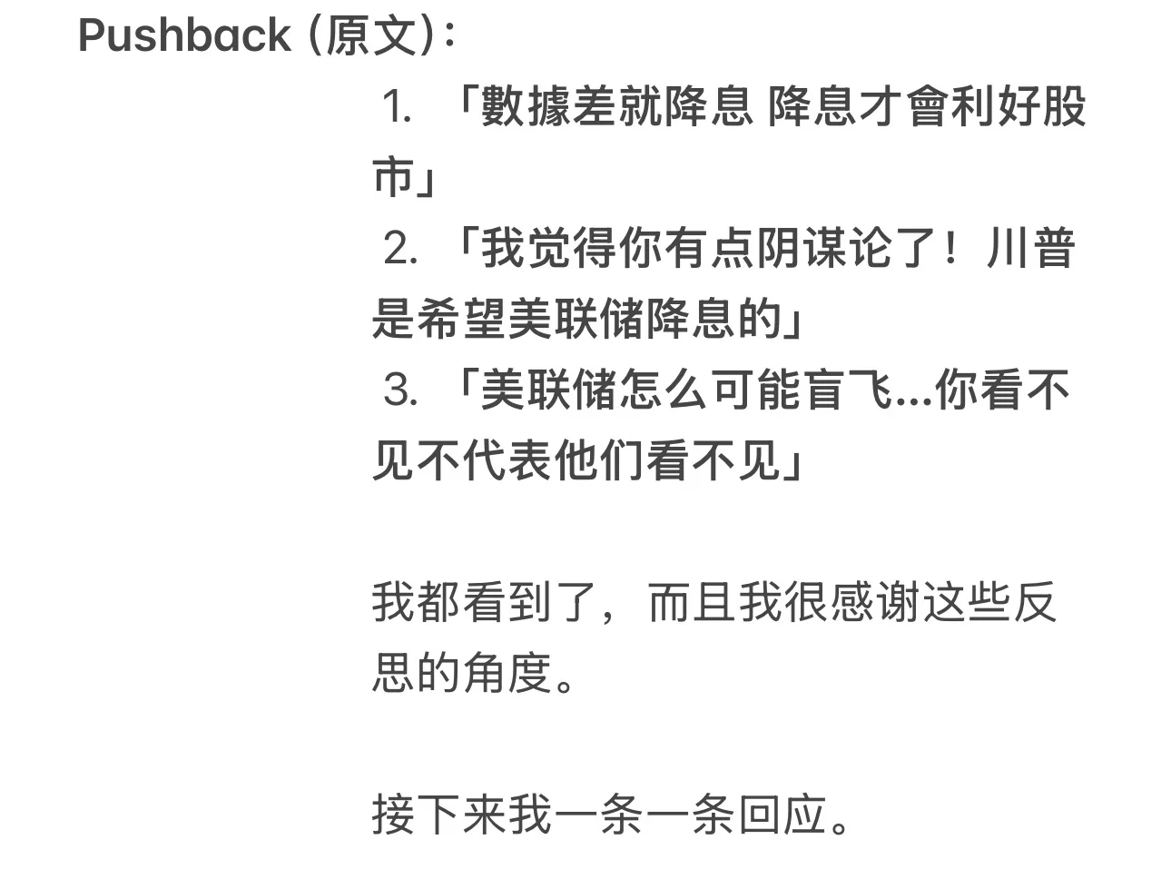 数据缺失、双轨经济：特朗普和黑天鹅