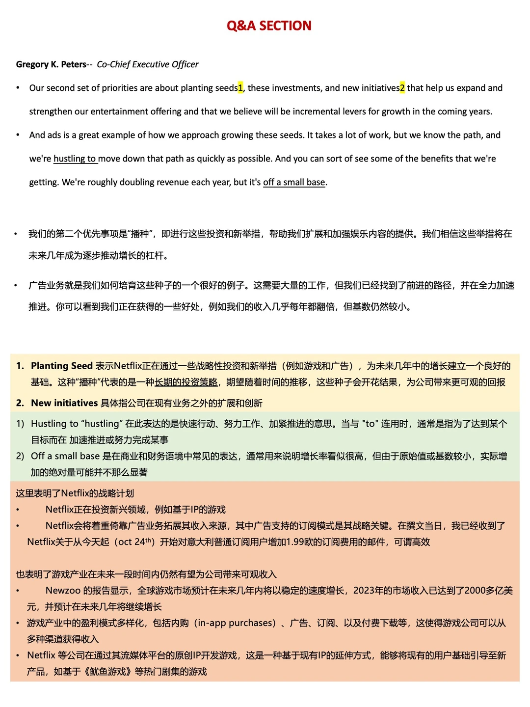 小白也能看懂的企业战略分析_网飞 Y24Q3