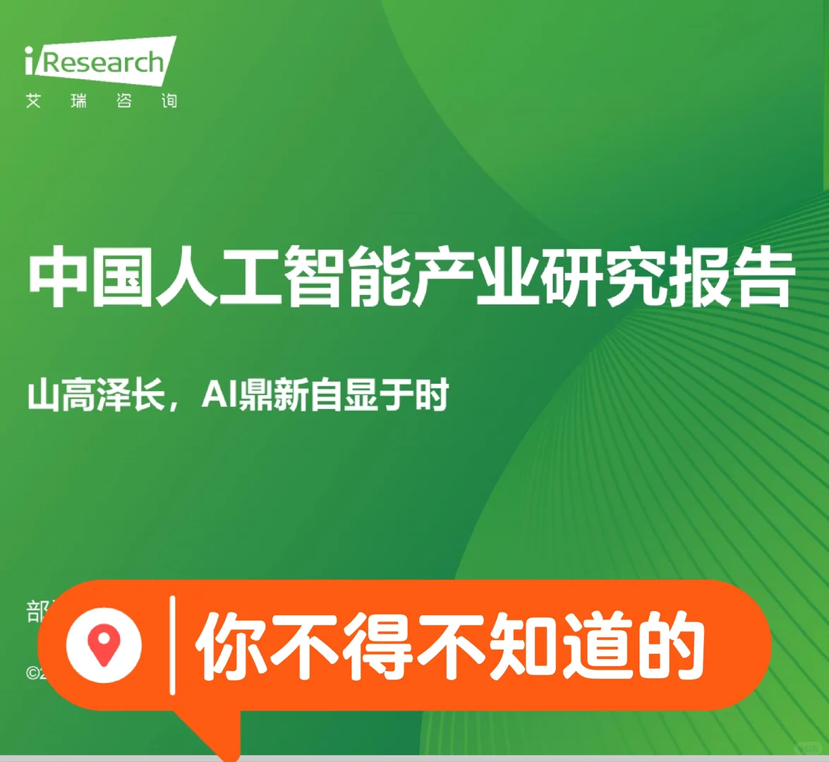 AI人工智能行业报告&十大趋势