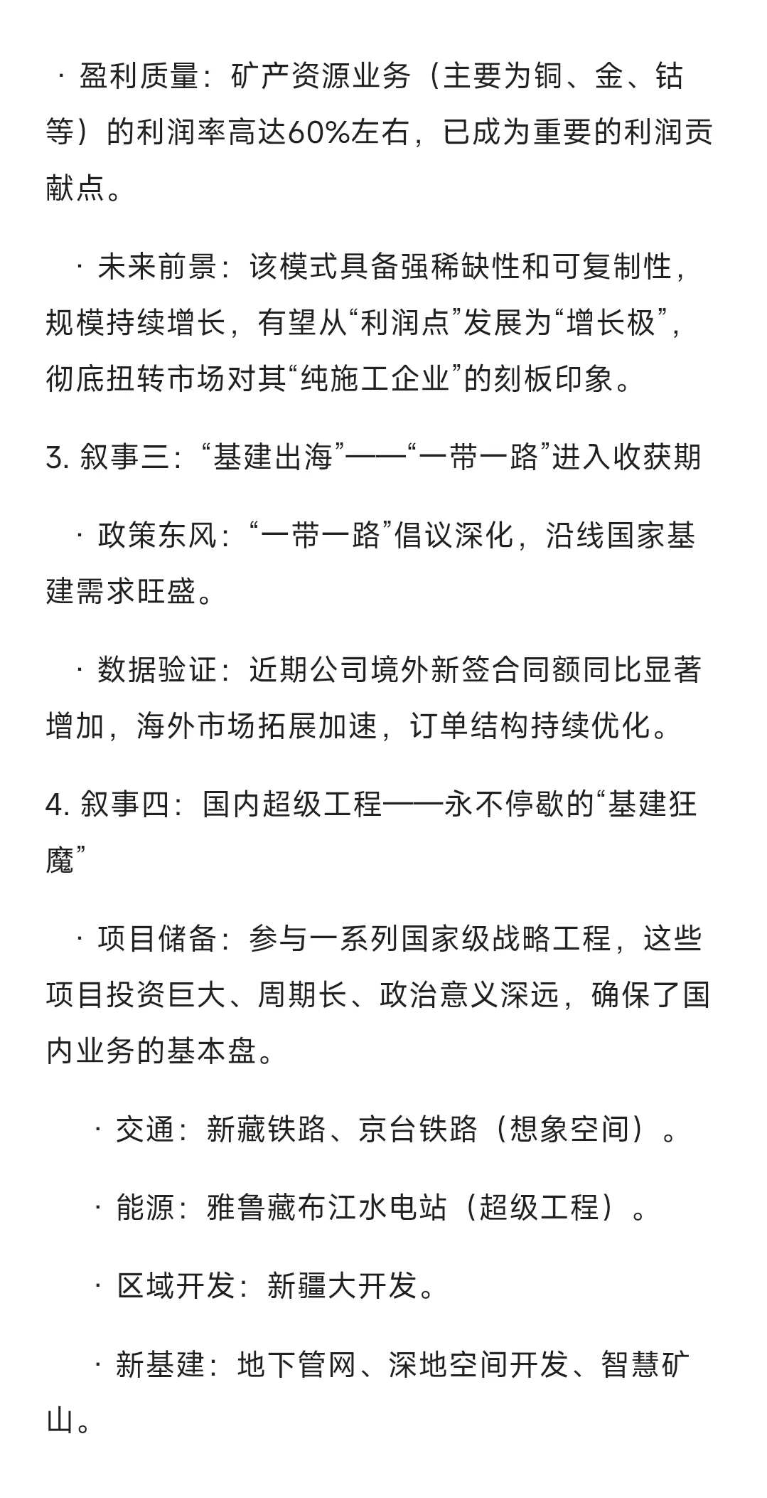 中国中铁深度投资逻辑梳理总结概述版