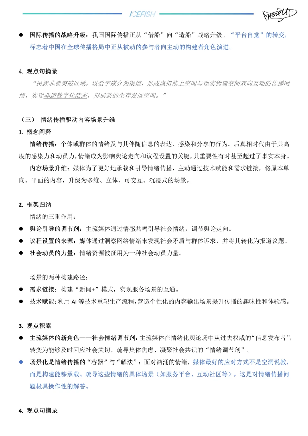 新传考研｜25蓝皮书总报告拆解?