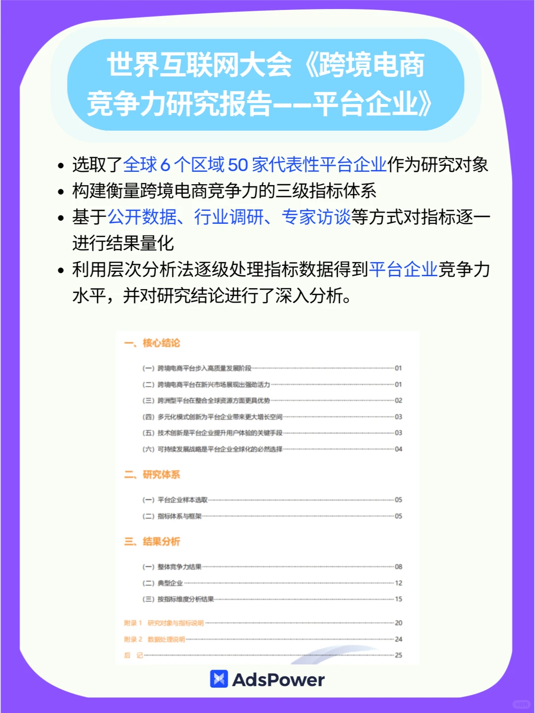 现在出海还来得及吗？2024度趋势报告告诉你