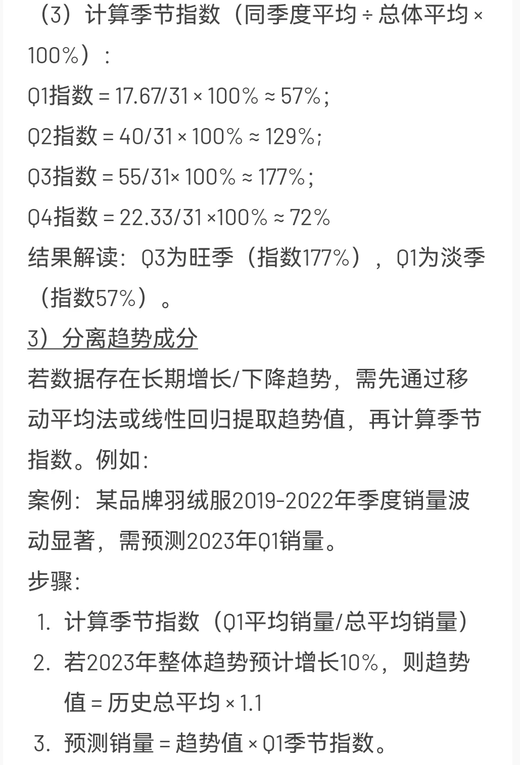 销售预测—预测流程及方法