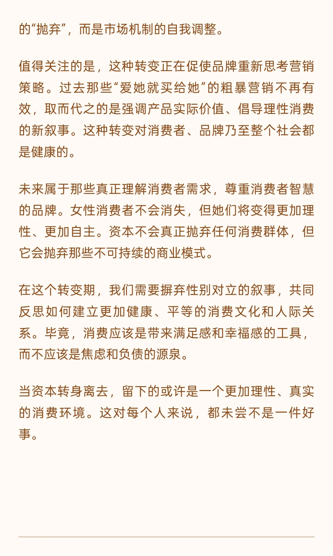 当“她经济”遭遇理性消费时代