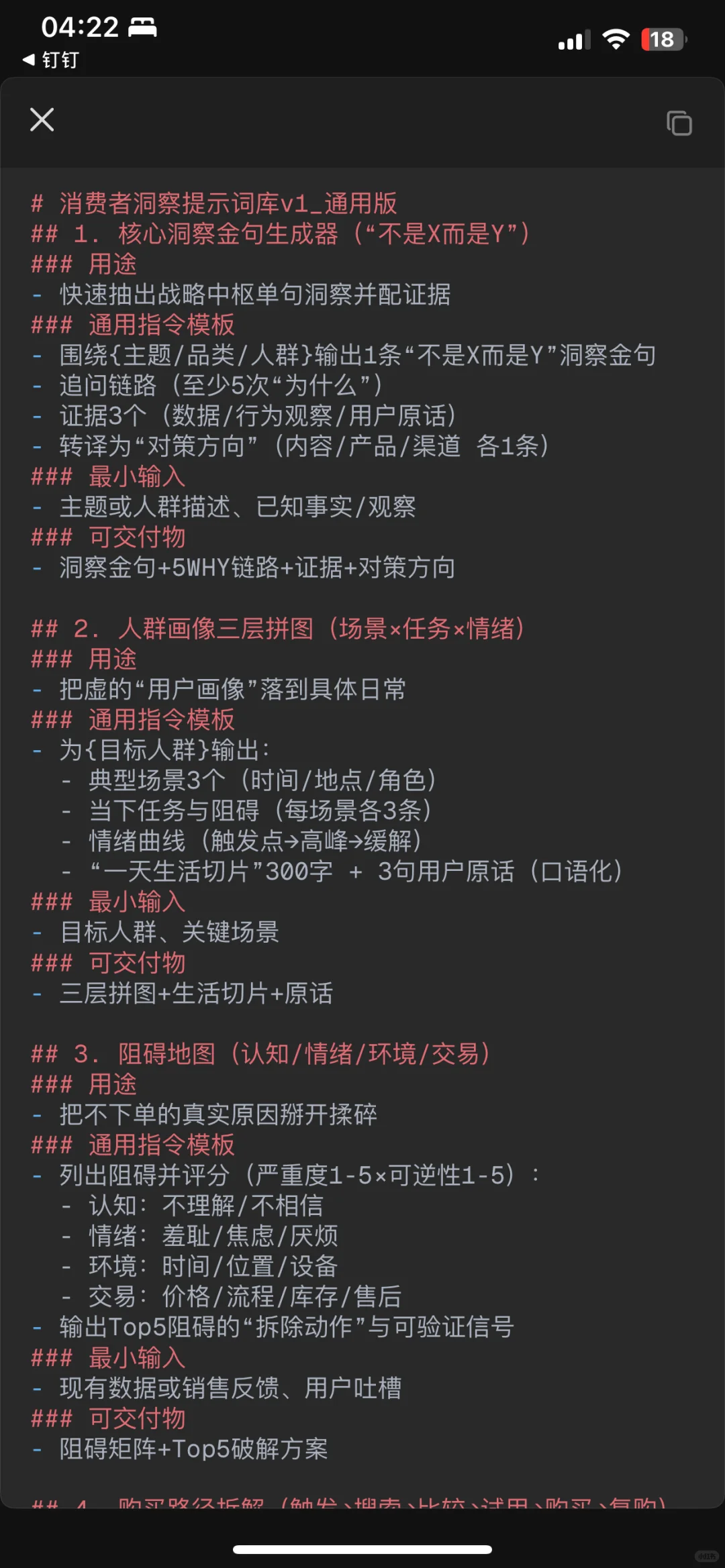 16个神级消费者洞察AI提示词模板!