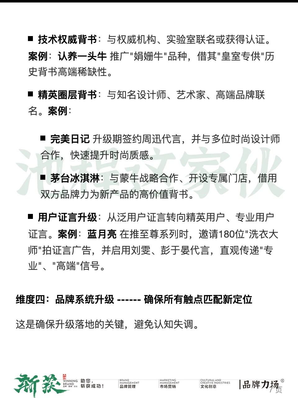 品牌升级,到底升级的是什么?