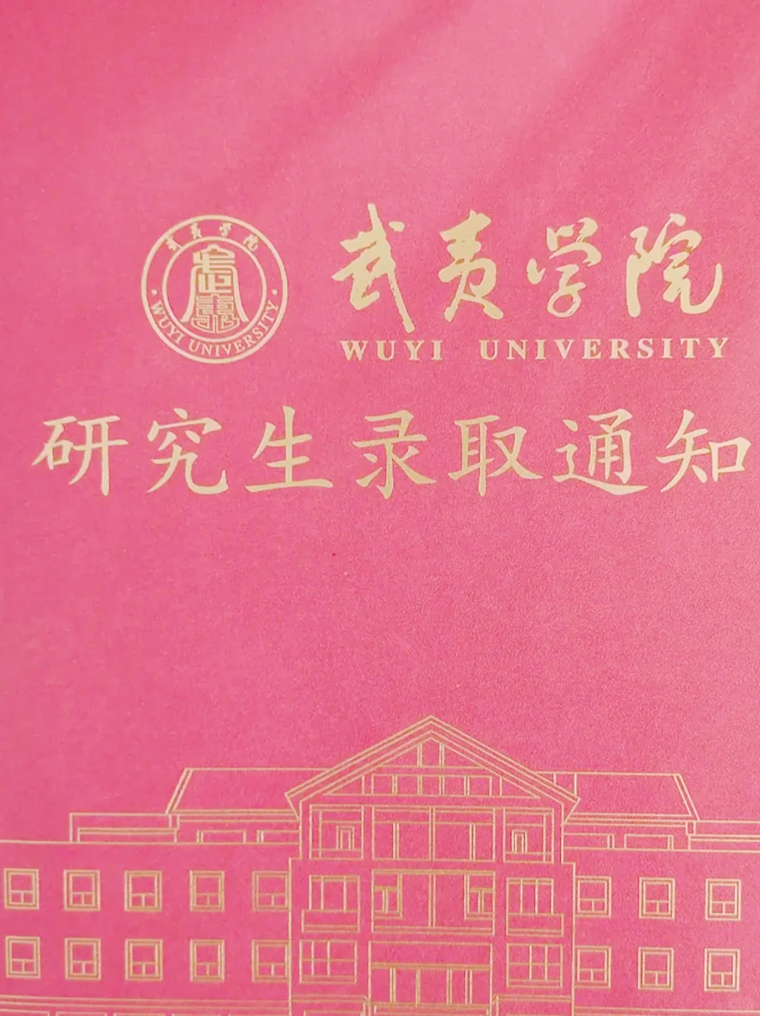 真心建议：福建在职人员去水武夷学院的研！