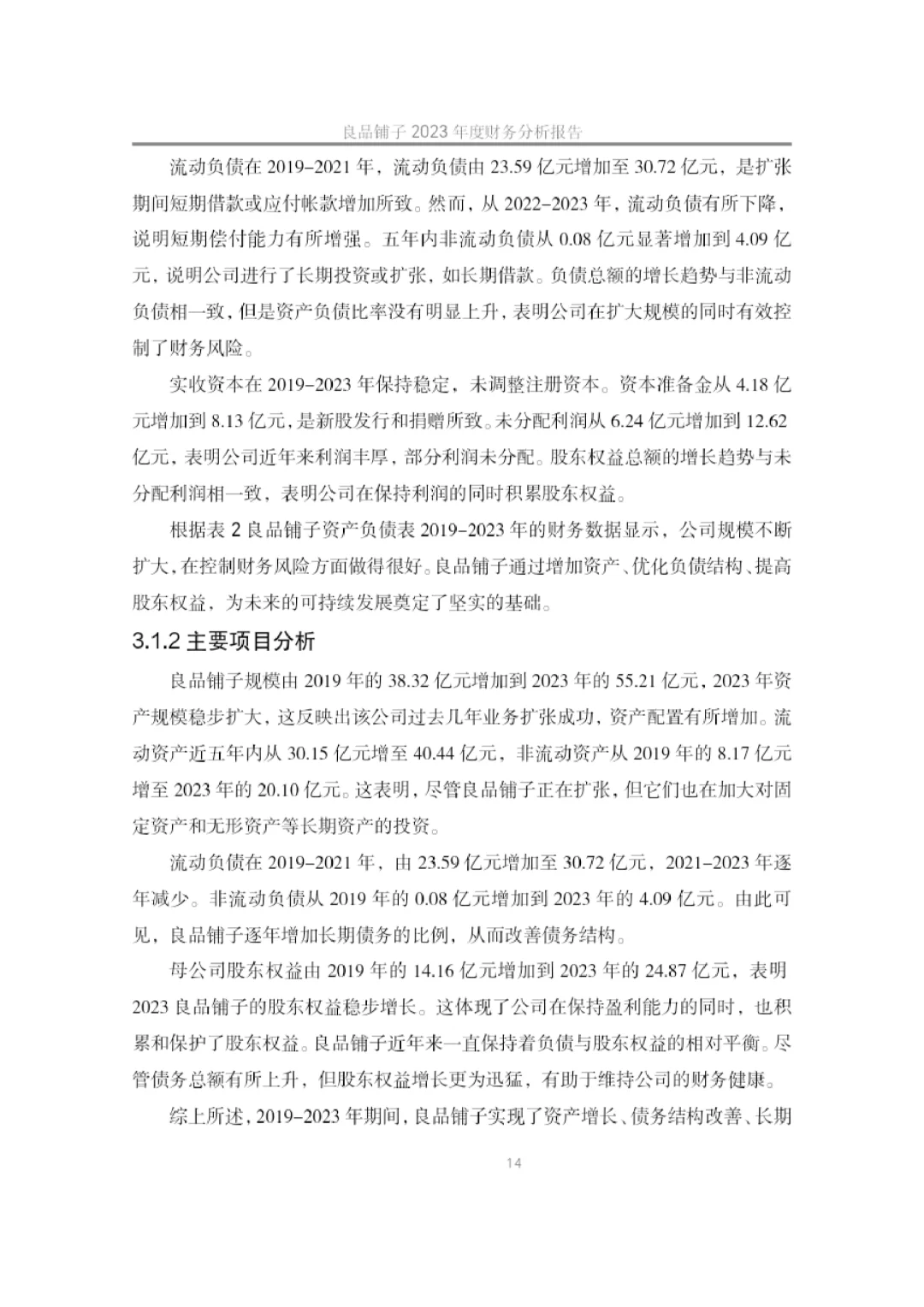 会计学专业高分论文❗️最新数据分析快来看