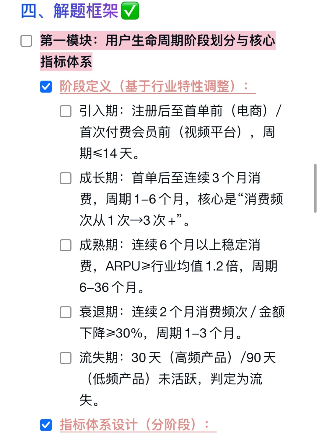 简述用户生命周期（LTV）的分析框架