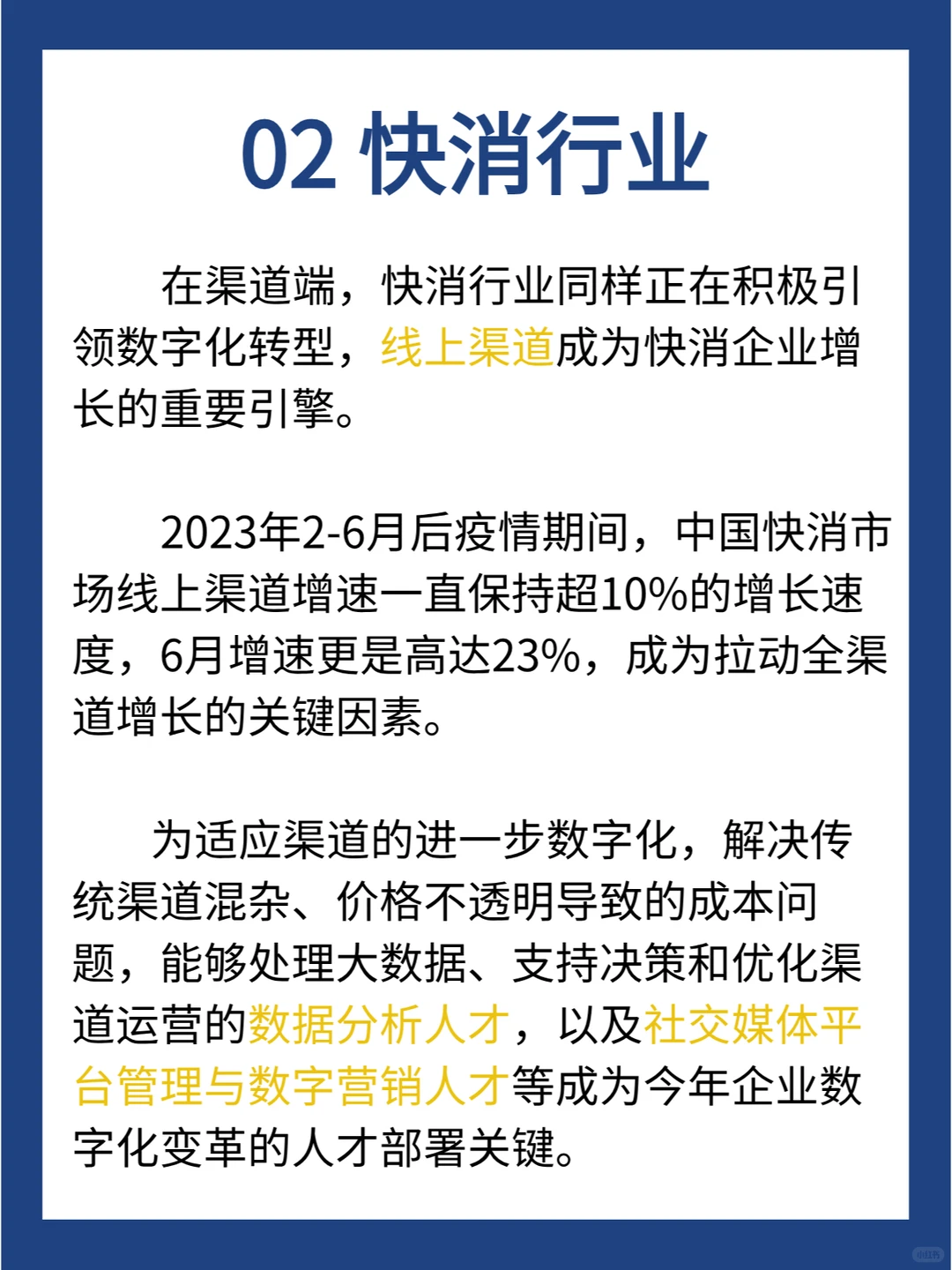 快消行业还能入吗？深度分析2024快消趋势