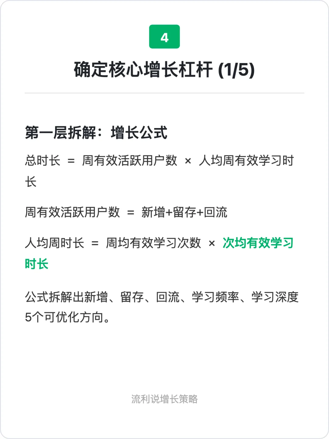 增长案例分析:流利说
