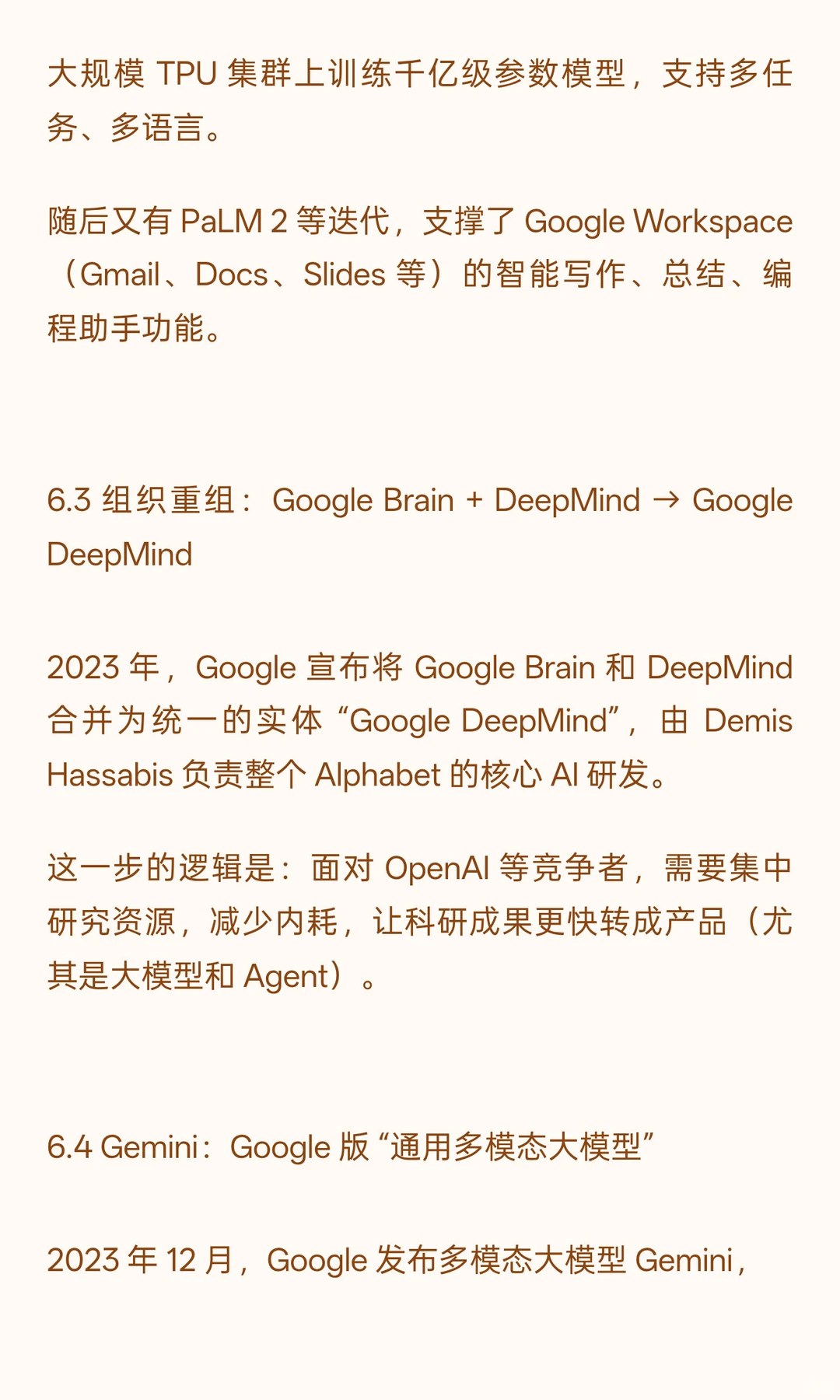 Google 的AI 研究史
