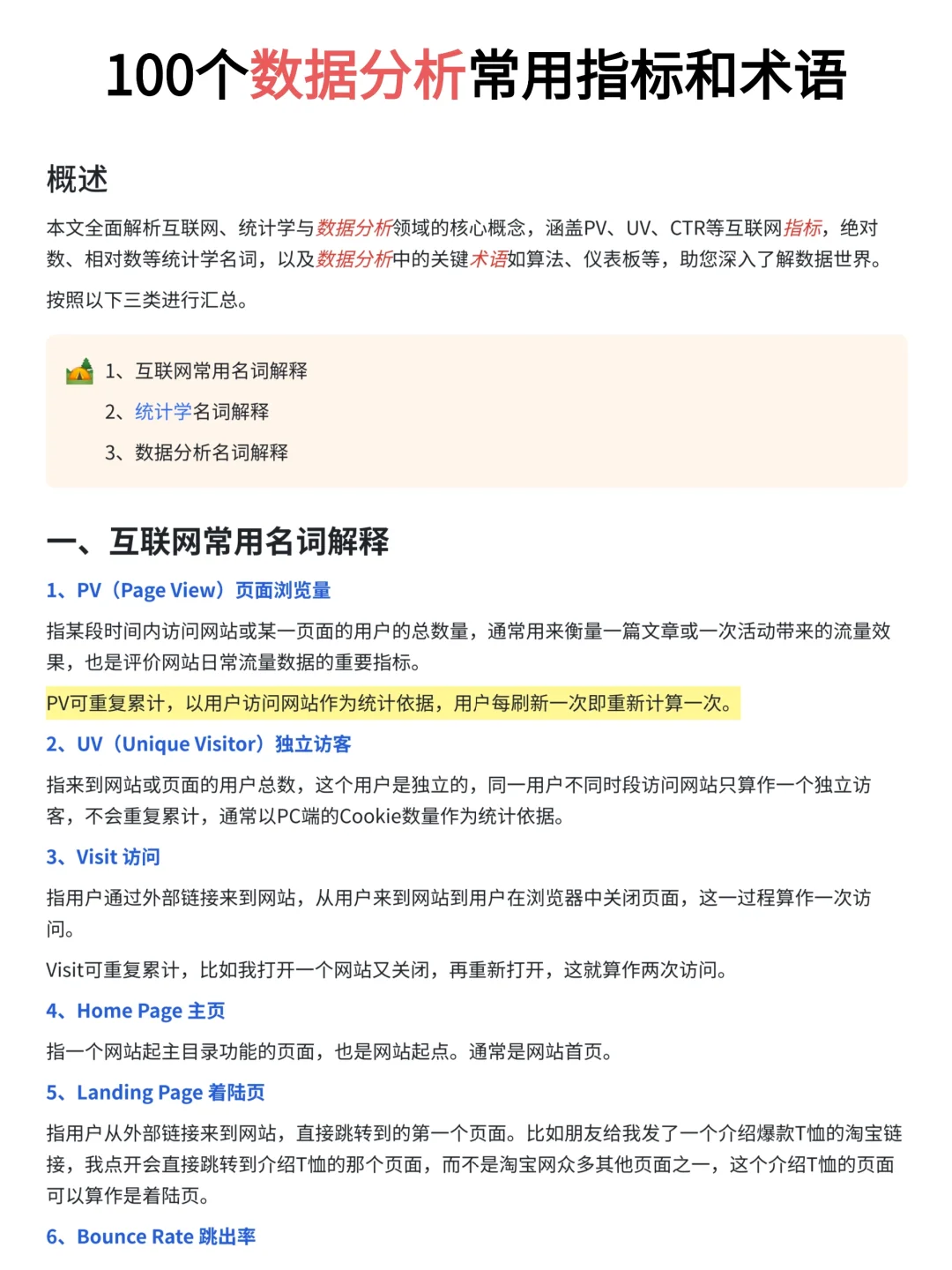 背下这100个指标，你的数据分析就牛了?
