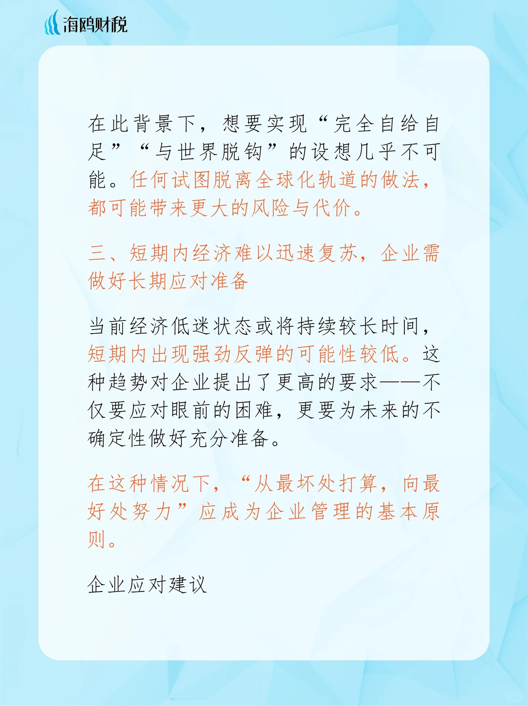 当前经济形势下,企业的挑战与应对策略